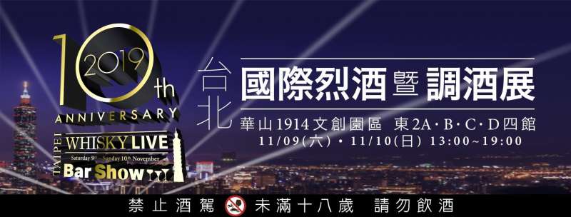 Whisky Live 2019 活動相關資訊。(圖/Whisky Live官方臉書粉絲頁) Whisky Live 2019 活動相關資訊。(圖/Whisky Live官方臉書粉絲頁)