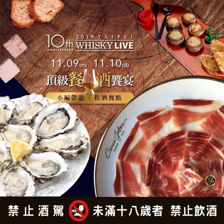 本次酒展有許多高端的餐酒搭配。(圖/Whisky Live官方臉書粉絲頁)