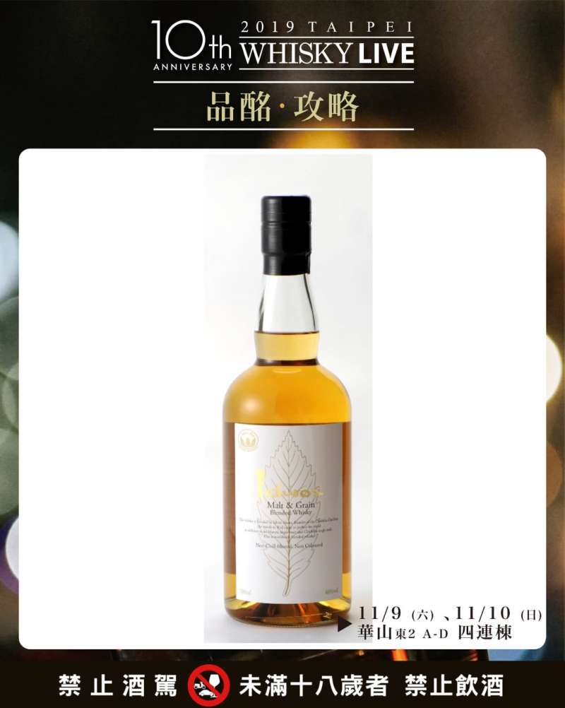 秩父威士忌。(圖/Whisky Live官方臉書粉絲頁) 秩父威士忌。(圖/Whisky Live官方臉書粉絲頁)