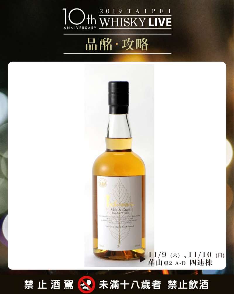 秩父威士忌。(圖/Whisky Live官方臉書粉絲頁)