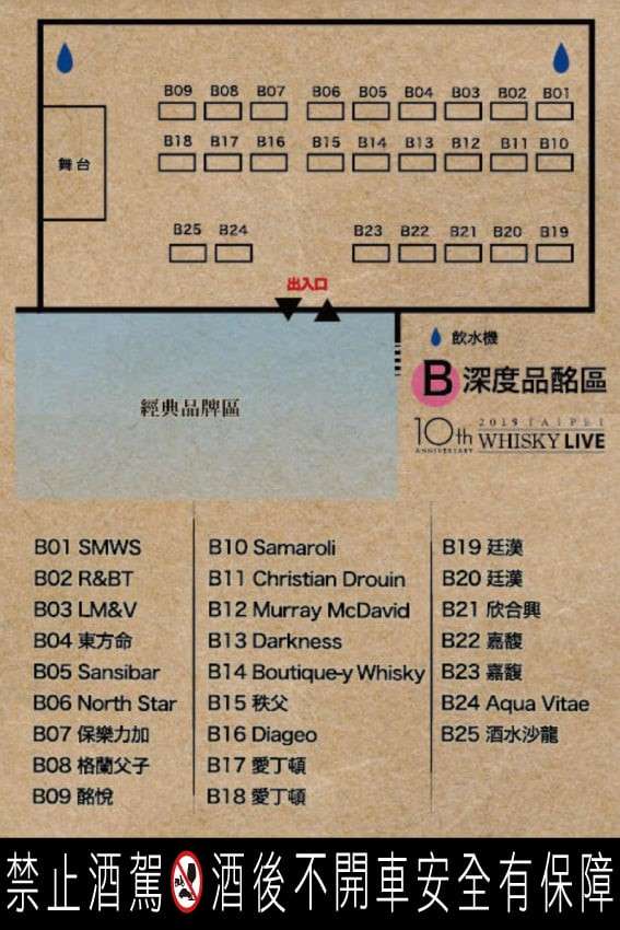 深度品酩區平面配置圖。(圖/Whisky Live官方臉書粉絲頁)