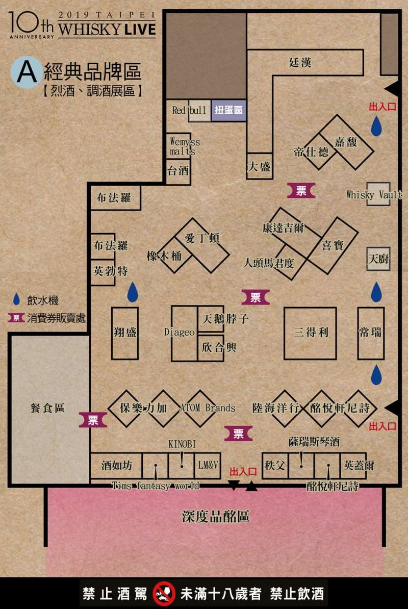 經典品牌區平面配置圖。(圖/Whisky Live官方臉書粉絲頁) 經典品牌區平面配置圖。(圖/Whisky Live官方臉書粉絲頁)