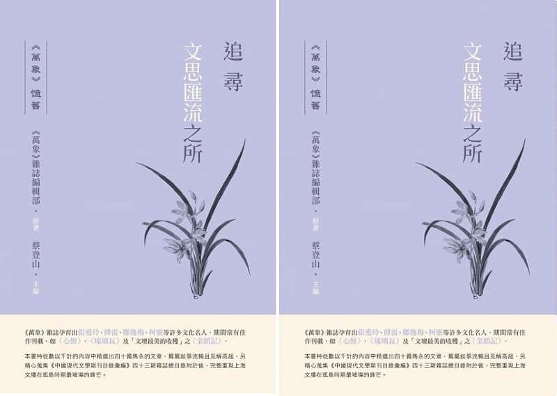 萬象憶舊(編者蔡登山提供) 萬象憶舊(編者蔡登山提供)