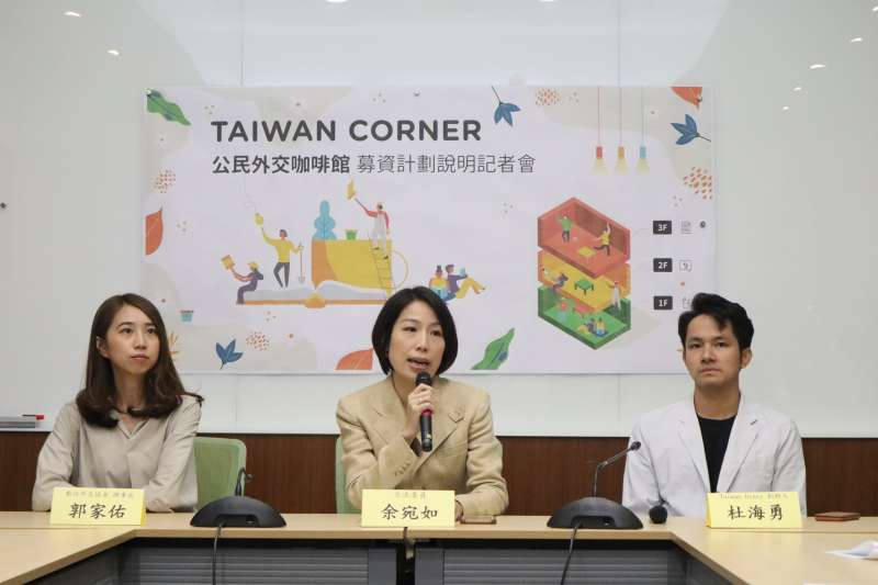 2019年11月7日,台灣數位外交協會Taiwan Corner 公民外交咖啡館募資計畫說明記者會。(蔡娪嫣攝) 2019年11月7日,台灣數位外交協會Taiwan Corner 公民外交咖啡館募資計畫說明記者會。(蔡娪嫣攝)