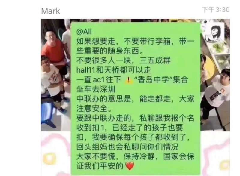 網路流傳的離港陸生通訊截圖。 網路流傳的離港陸生通訊截圖。
