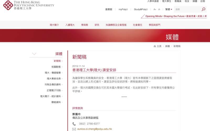 香港理工大學14日宣布「本學期餘下之面授課堂將會取消,並改以網上形式進行」。(理大官網) 香港理工大學14日宣布「本學期餘下之面授課堂將會取消,並改以網上形式進行」。(理大官網)