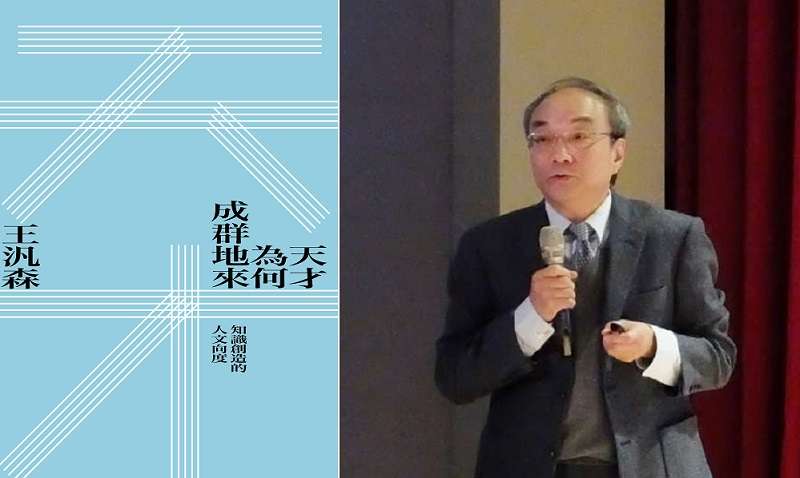 《天才為何成群地來》書封(允晨文化提供) 《天才為何成群地來》書封(允晨文化提供)