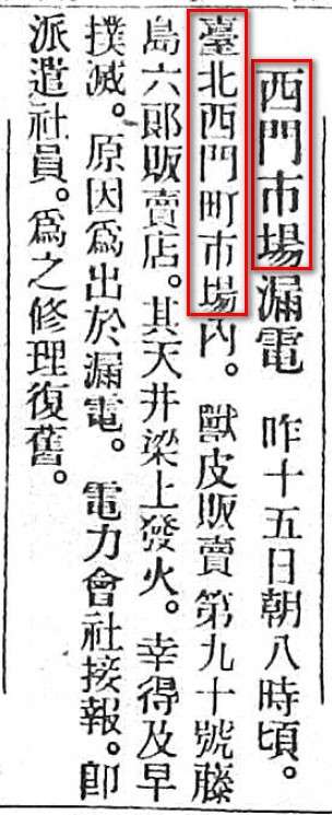 臺灣日日新報,1924年10月16日,第4版。 臺灣日日新報,1924年10月16日,第4版。