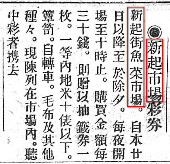 出自：臺灣日日新報，1914年12月20日，第3版。