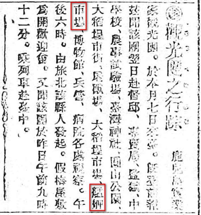 出自:臺灣日日新報,1912年4月10日,第4版。 出自:臺灣日日新報,1912年4月10日,第4版。