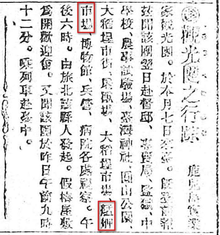 出自：臺灣日日新報，1912年4月10日，第4版。