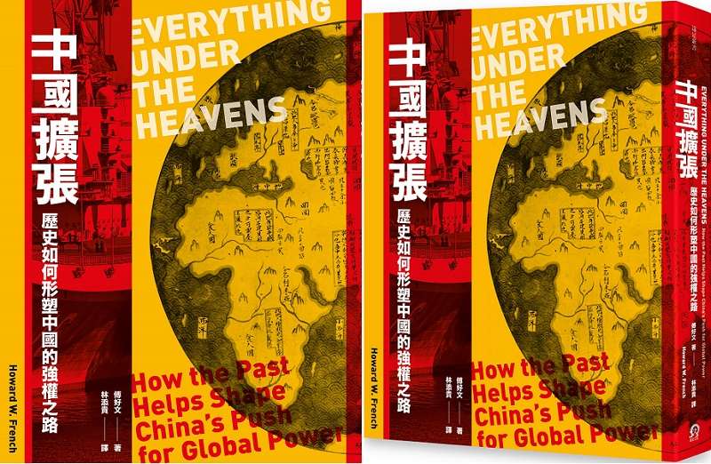 《中國擴張》立體書封(遠足文化) 《中國擴張》立體書封(遠足文化)
