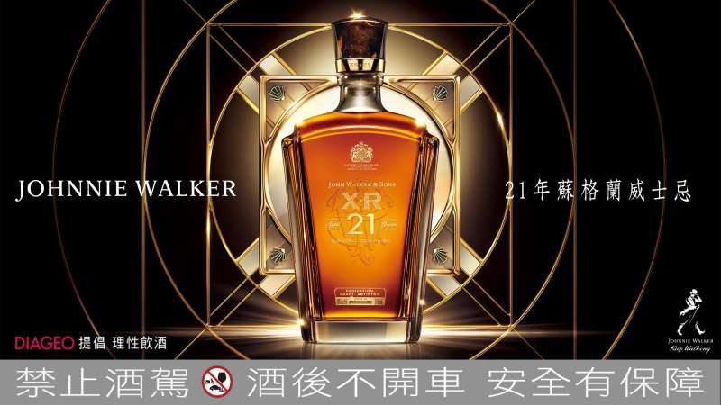 圖說：JOHNNIE WALKER XR21源自華克二世的造局精神，由跨越數十年的洞察與作為所孕育，是造局者精神的最佳見證者（圖 / JOHNNIE WALKER提供）