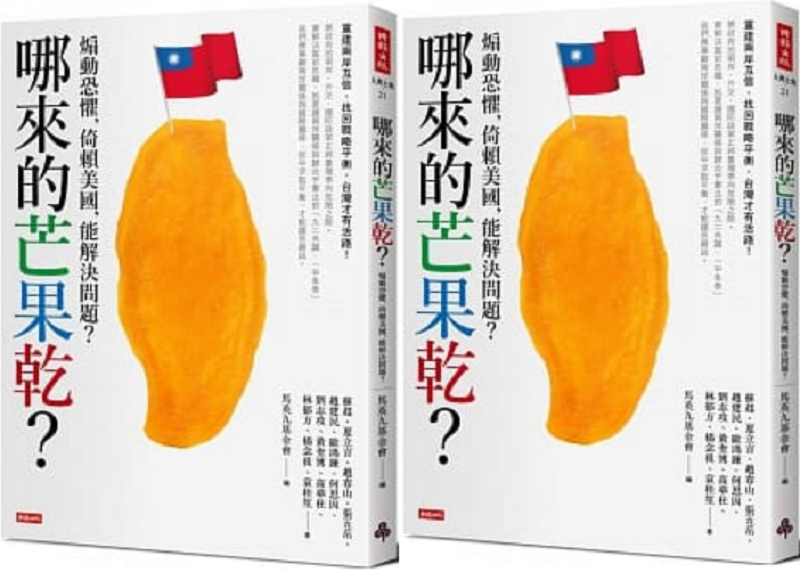 《哪來的芒果乾》書封(時報出版)。 《哪來的芒果乾》書封(時報出版)。
