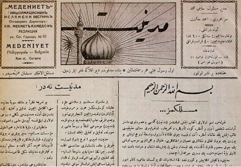 以奧斯曼土耳其語出版的保加利亞Medeniyet週報,圖源:islamansiklopedisi.org_.tr。(作者劉燕婷提供) 以奧斯曼土耳其語出版的保加利亞Medeniyet週報,圖源:islamansiklopedisi.org_.tr。(作者劉燕婷提供)