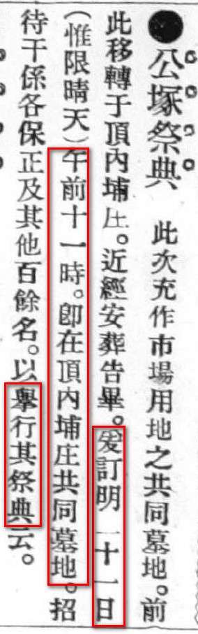 圖8:出自漢文臺灣日日新報, 1908年5月20日第5版 圖8:出自漢文臺灣日日新報, 1908年5月20日第5版