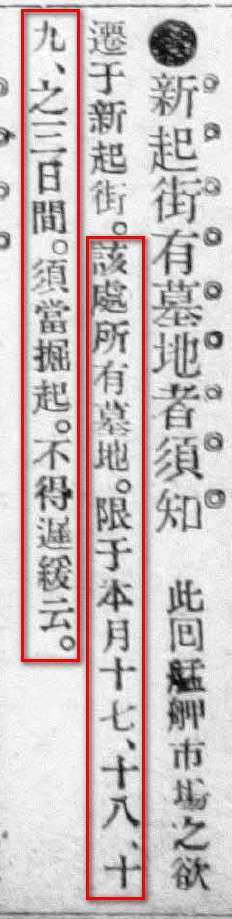 圖6:出自漢文臺灣日日新報,明治41(1908)3月17日第5版 圖6:出自漢文臺灣日日新報,明治41(1908)3月17日第5版