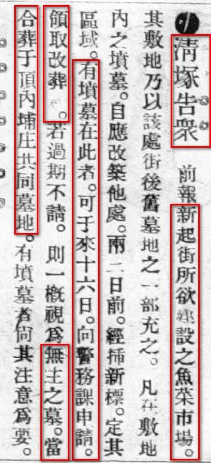圖5:出自漢文臺灣日日新報,1908年3月7日第5版 圖5:出自漢文臺灣日日新報,1908年3月7日第5版