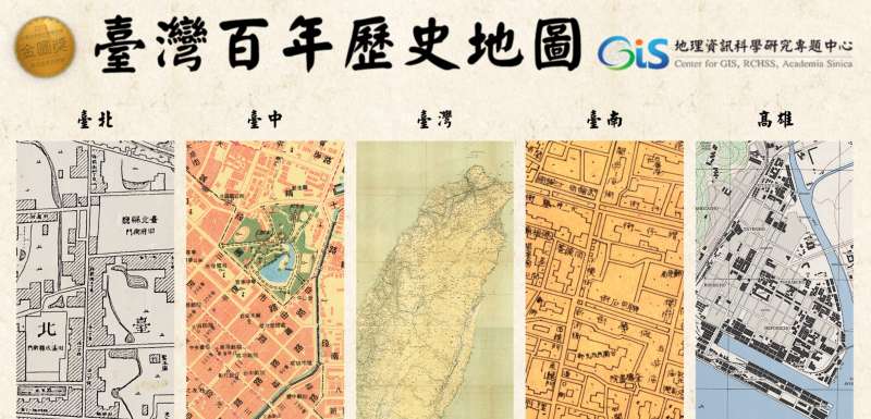 圖1:可線上查詢臺灣各地歷史地圖的入口頁面 圖1:可線上查詢臺灣各地歷史地圖的入口頁面