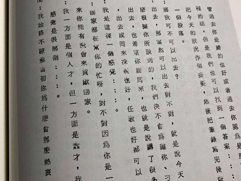 20191229-國史館舉行《陳文成案檔案彙編》新書發表會（國史館提供）