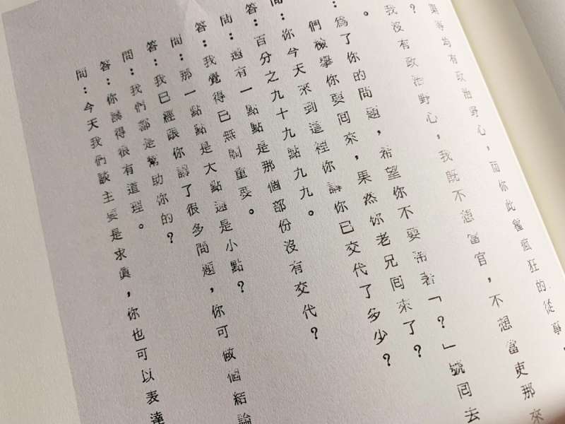 20191229-國史館舉行《陳文成案檔案彙編》新書發表會（國史館提供）