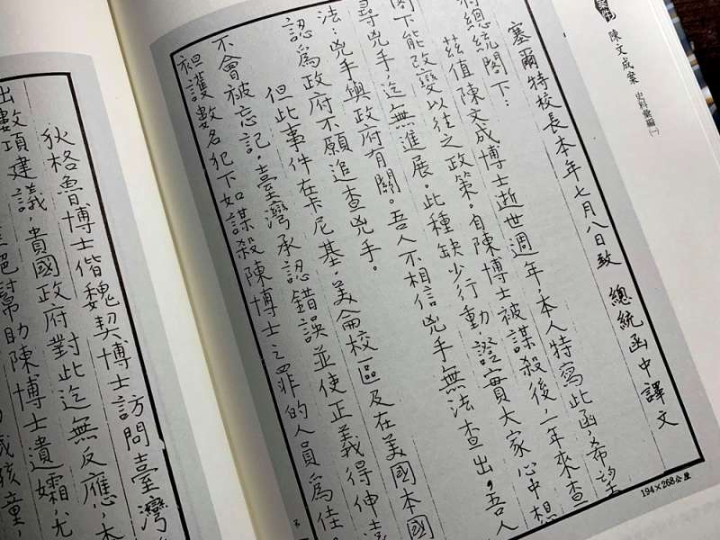 20191229-國史館舉行《陳文成案檔案彙編》新書發表會（國史館提供）