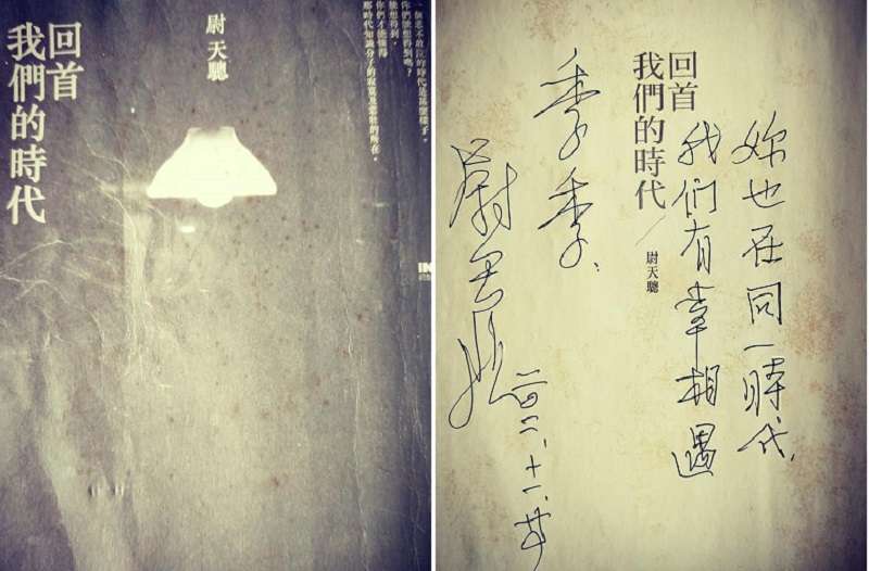 尉天驄作品《回首我們的時代》,以及給作者的扉頁題字。(季季臉書) 尉天驄作品《回首我們的時代》,以及給作者的扉頁題字。(季季臉書)