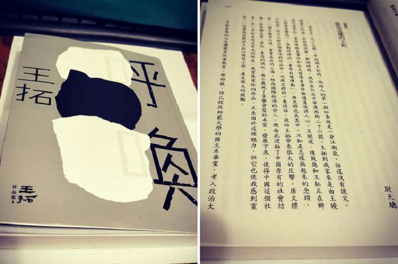 尉天驄生前最後文稿,為好友王拓遺作寫的推薦序。(季季臉書) 尉天驄生前最後文稿,為好友王拓遺作寫的推薦序。(季季臉書)