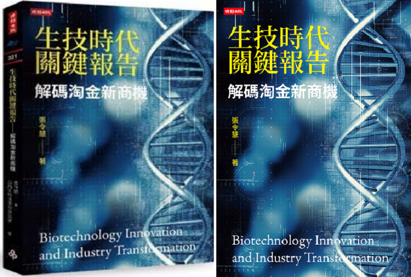 20200103-生技關鍵報告書封。(時報出版) 20200103-生技關鍵報告書封。(時報出版)
