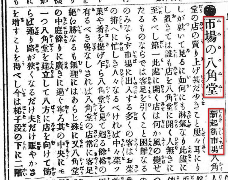 圖4：出自臺灣日日新報，1909年5月9日第3版。（圖／黃正安）