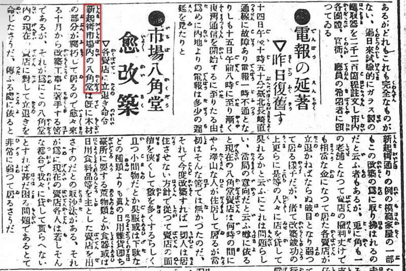 圖5：出自臺灣日日新報，1920年7月16日第7版。（圖／黃正安）