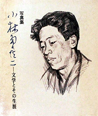 《小林多喜二攝影集》。圖/想想論壇 《小林多喜二攝影集》。圖/想想論壇