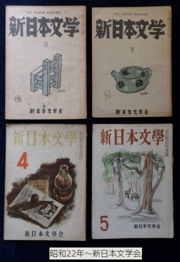 《新日本文學》雜誌——全4卷。圖/想想論壇 《新日本文學》雜誌——全4卷。圖/想想論壇