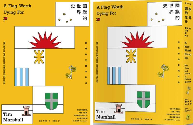20200110-《國旗的世界史》書封。(遠足文化) 20200110-《國旗的世界史》書封。(遠足文化)