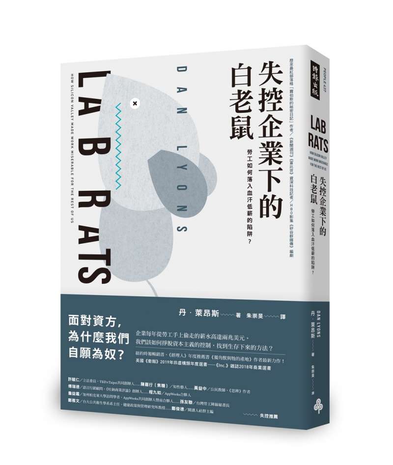 《失控企業下的白老鼠》立體書封。(時報出版提供) 《失控企業下的白老鼠》立體書封。(時報出版提供)