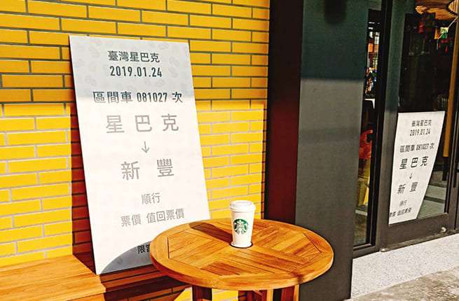 新竹新豐門市的巨型車票常常吸引不少人跟它拍照。(圖/星巴克官網) 新竹新豐門市的巨型車票常常吸引不少人跟它拍照。(圖/星巴克官網)