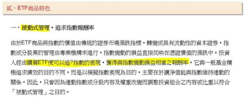 ETF的特色是「被動式」的管理方式。圖/YOTTA ETF的特色是「被動式」的管理方式。圖/YOTTA
