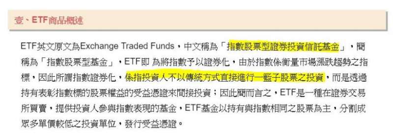 ETF 中文名稱是「指數股票型基金」。圖/YOTTA ETF 中文名稱是「指數股票型基金」。圖/YOTTA