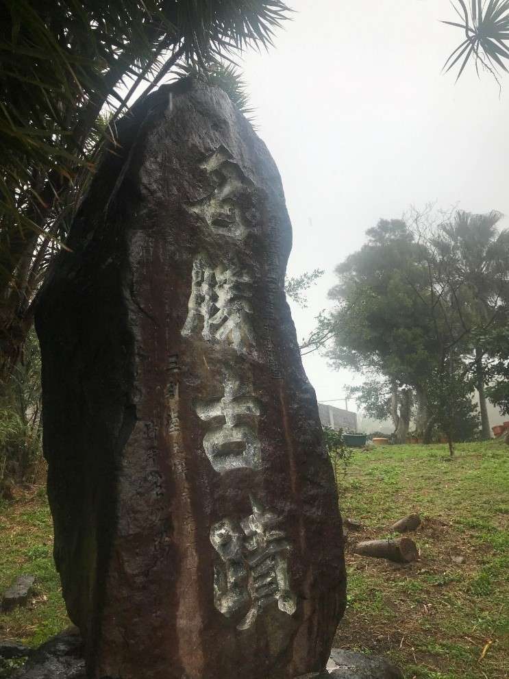 舉行甘珠佛爺荼毗儀式之北投法雨寺的石碑。（海中雄提供）