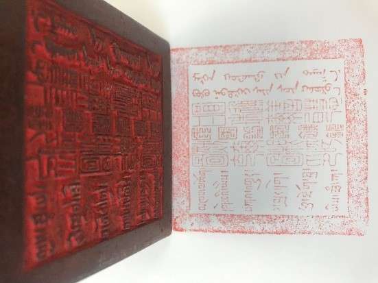 甘珠佛爺的大法印,印文「圓通善慧.甘珠爾瓦.墨爾根.呼圖克圖印」。(海中雄提供) 甘珠佛爺的大法印,印文「圓通善慧.甘珠爾瓦.墨爾根.呼圖克圖印」。(海中雄提供)