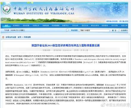 中國中科院武漢病毒所官網4日發布消息稱,已經申報「用瑞德西韋抗2019新型冠狀病毒中國發明專利」。(擷取自微博) 中國中科院武漢病毒所官網4日發布消息稱,已經申報「用瑞德西韋抗2019新型冠狀病毒中國發明專利」。(擷取自微博)