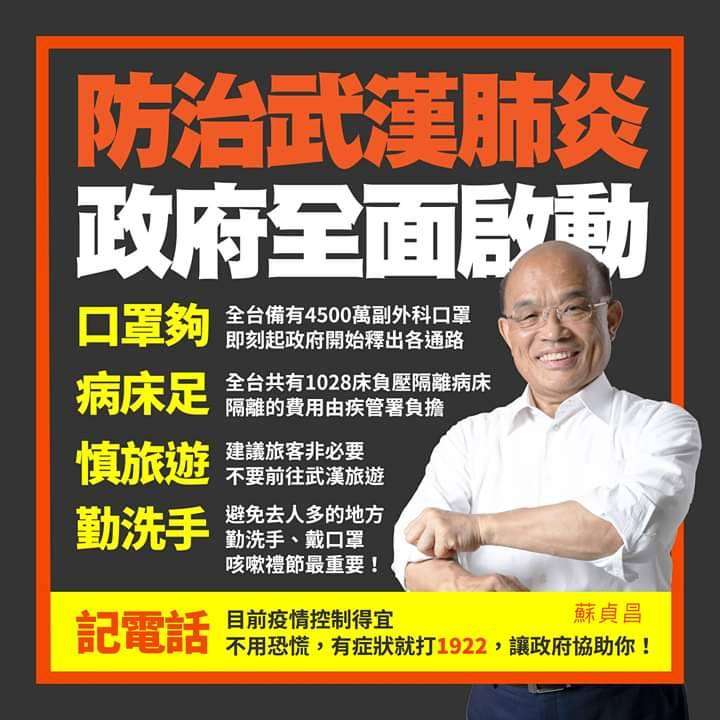 20200206-行政院防疫宣傳文宣。(取自行政院) 20200206-行政院防疫宣傳文宣。(取自行政院)