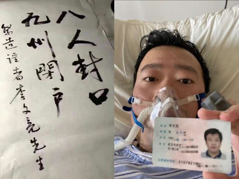 中國武漢肺炎疫情最早的8位「吹哨者」之一、武漢眼科醫師李文亮7日凌晨不幸病逝。有中國網友寫下「八人封口、九州閉戶」作為獻給他的悼詞。 中國武漢肺炎疫情最早的8位「吹哨者」之一、武漢眼科醫師李文亮7日凌晨不幸病逝。有中國網友寫下「八人封口、九州閉戶」作為獻給他的悼詞。