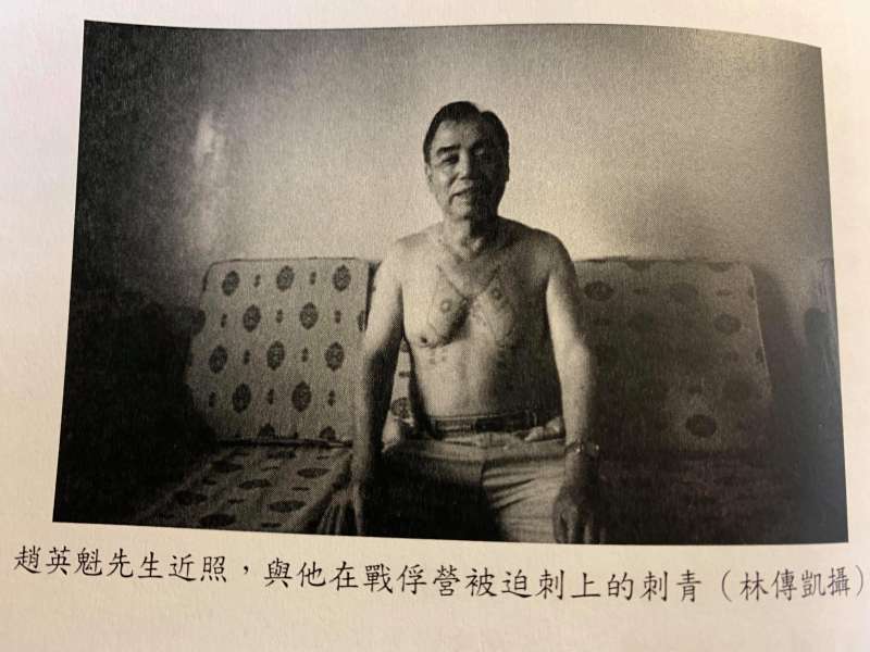 身為「反共義士」來台、而後卻成為政治犯的趙英魁,與其身上被迫刺上的「反共」刺青(翻攝自林傳凱論文) 身為「反共義士」來台、而後卻成為政治犯的趙英魁,與其身上被迫刺上的「反共」刺青(翻攝自林傳凱論文)