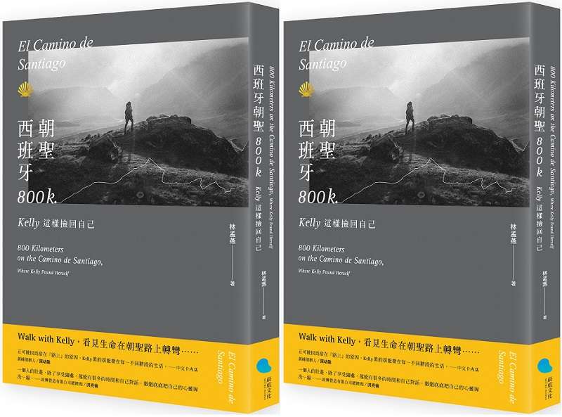 西班牙朝聖800k書封 西班牙朝聖800k書封