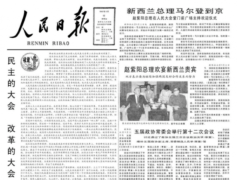1980年9月12日,人民日報社論。(作者錢鋼提供) 1980年9月12日,人民日報社論。(作者錢鋼提供)