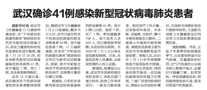 新華社報道披露,疫情發生以來,武漢市在國家和湖北省的支持下,採取了5項對策:一是全力救治患者。二是深入開展流行病學調查。三是廣泛宣傳防病知識。四是配合國家和省進行病原學研究。五是配合國家衛生健康委及時向世界衛生組織等通報疫情信息。(作者錢鋼提供) 新華社報道披露,疫情發生以來,武漢市在國家和湖北省的支持下,採取了5項對策:一是全力救治患者。二是深入開展流行病學調查。三是廣泛宣傳防病知識。四是配合國家和省進行病原學研究。五是配合國家衛生健康委及時向世界衛生組織等通報疫情信息。(作者錢鋼提供)
