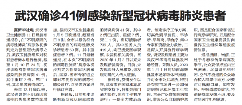 新華社報道披露，疫情發生以來，武漢市在國家和湖北省的支持下，採取了5項對策：一是全力救治患者。二是深入開展流行病學調查。三是廣泛宣傳防病知識。四是配合國家和省進行病原學研究。五是配合國家衛生健康委及時向世界衛生組織等通報疫情信息。（作者錢鋼提供）