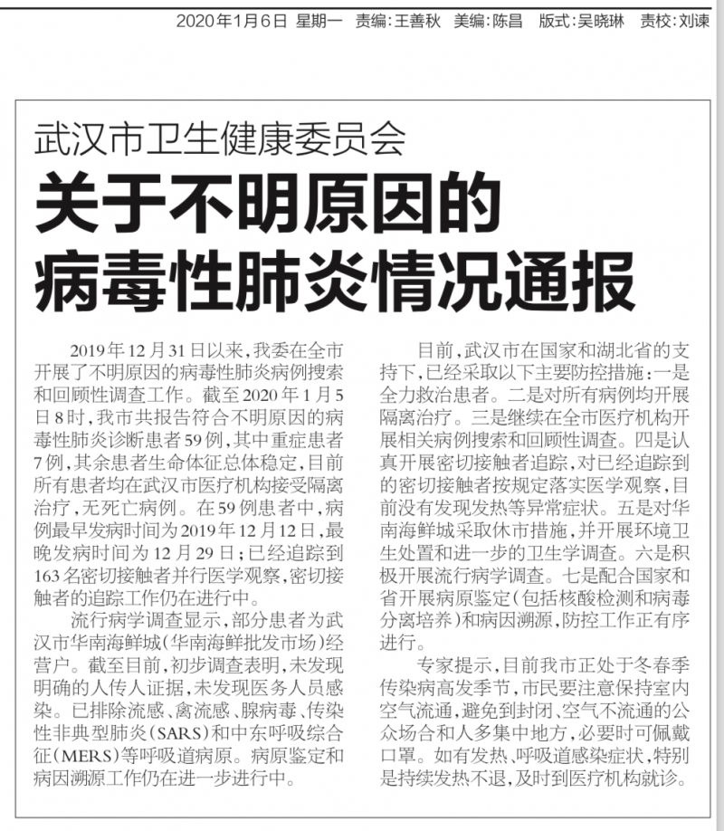 1月6日武漢市政協會議開幕當天的長江日報。(作者錢鋼提供) 1月6日武漢市政協會議開幕當天的長江日報。(作者錢鋼提供)