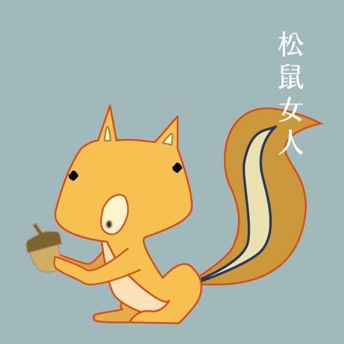 松(圖/正向戀愛學) 松(圖/正向戀愛學)